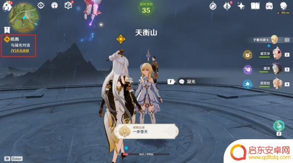 原神寻找玑衡 如何完成迫近的客星玑衡任务