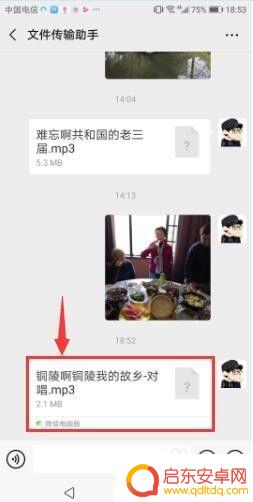 微信怎么发文件给手机 通过微信将文件发送到手机的教程
