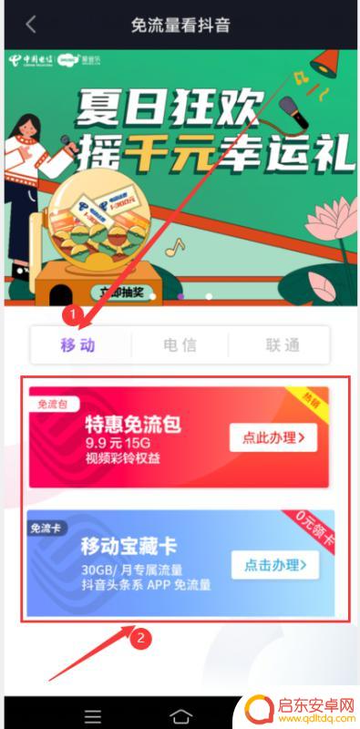 移动流量抖音免费(移动流量抖音免费吗)