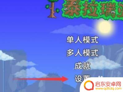 泰拉瑞亚怎么调节灵敏度 如何设置泰拉瑞亚手游灵敏度