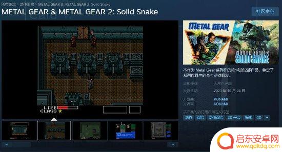 《合金装备1/2合集》Steam页面上线：10月24日发售