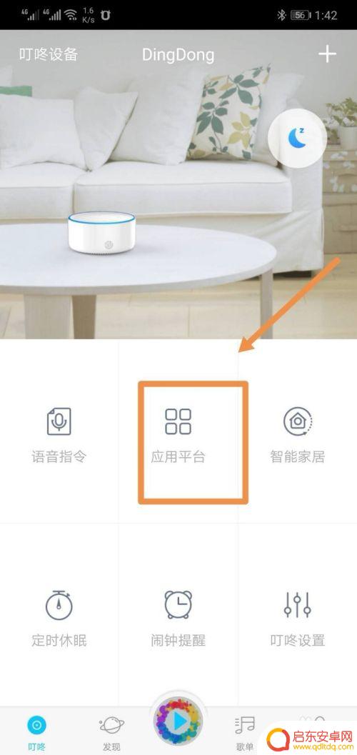 叮咚音箱怎么找手机 京东叮咚智能音箱如何帮我找手机