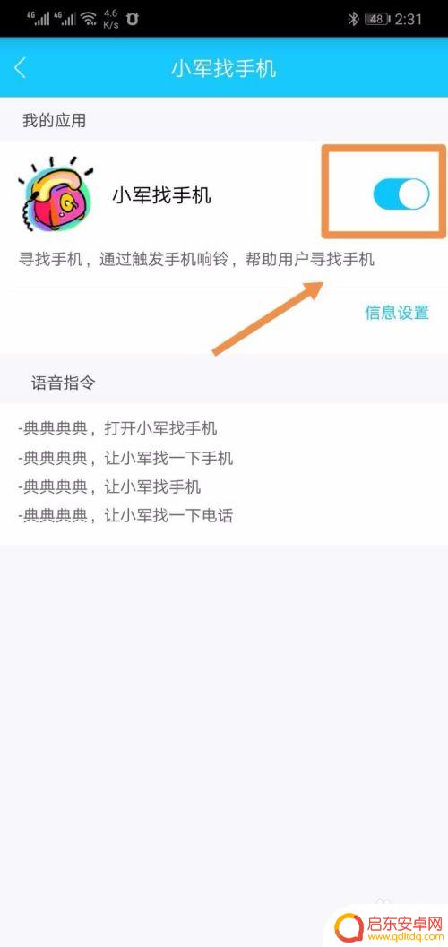 叮咚音箱怎么找手机 京东叮咚智能音箱如何帮我找手机
