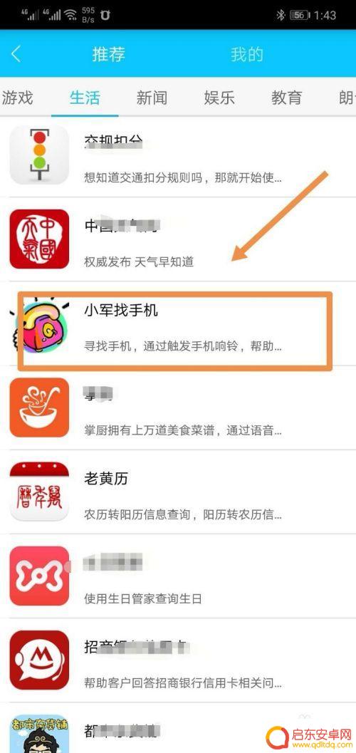 叮咚音箱怎么找手机 京东叮咚智能音箱如何帮我找手机