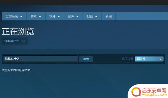 steam商店怎么搜龙珠斗士