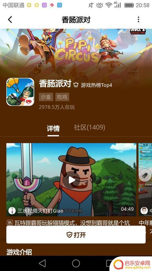 香肠派对怎么和我一起玩(香肠派对怎么和我一起玩游戏)