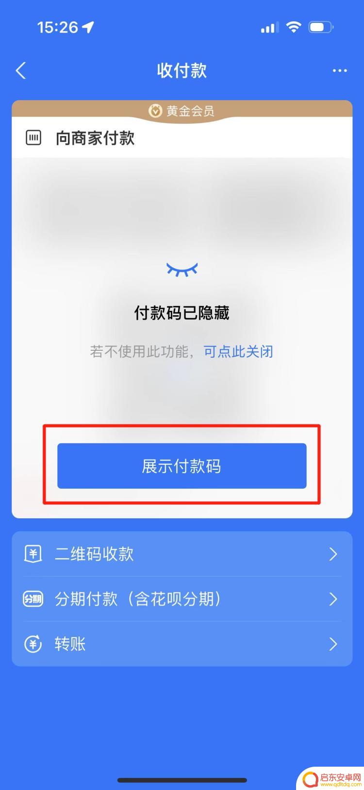 手机付款码怎么保护隐私 支付宝付款码隐私保护功能设置教程