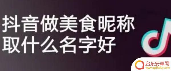 抖音厨师起名大全(抖音厨师起名大全最新)