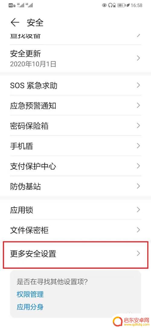 华为手机密码可见要开启还是关闭 华为手机密码可见设置教程