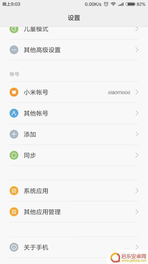 小米手机如何管理设备名称(小米手机如何管理设备名称和密码)