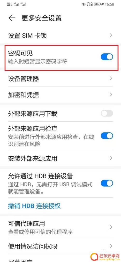 华为手机密码可见要开启还是关闭 华为手机密码可见设置教程