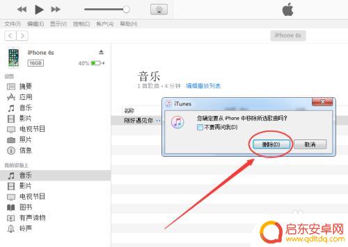 手机怎么彻底删除歌曲 怎么在iTunes删除单个歌曲