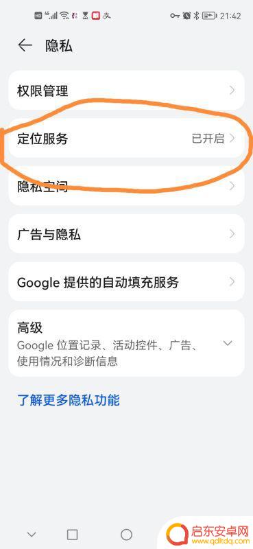 关闭抖音追踪功能(关闭抖音地理位置)