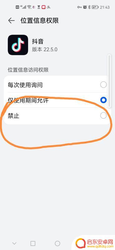 关闭抖音追踪功能(关闭抖音地理位置)