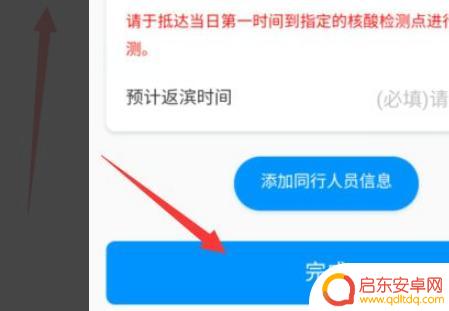 返遂宁怎么手机报备(返遂宁怎么手机报备的)