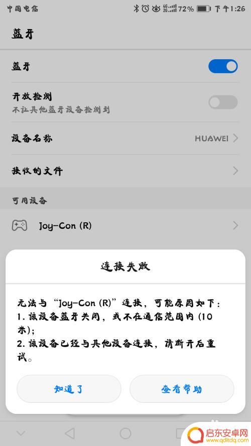 手机怎么连上手机支架蓝牙 Joy-Con蓝牙连接安卓手机教程