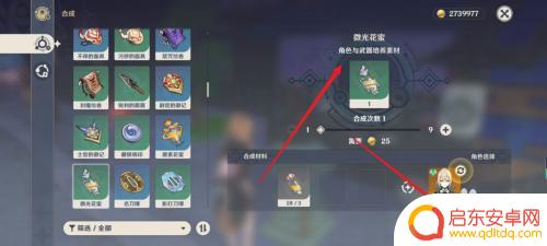 原神微光花蜜由什么合成?详尽解析与合成要素