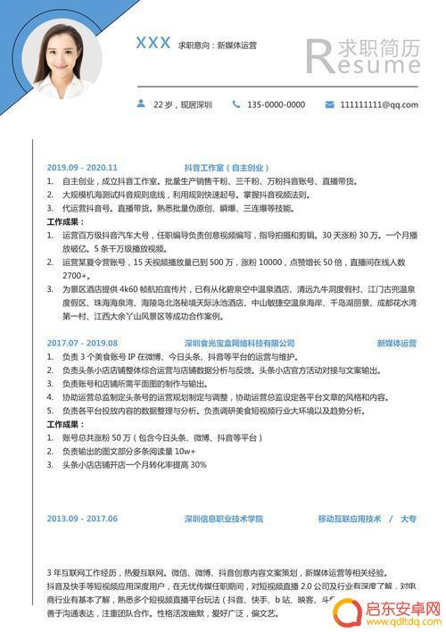 抖音客服应聘简历(抖音客服应聘简历怎么写)