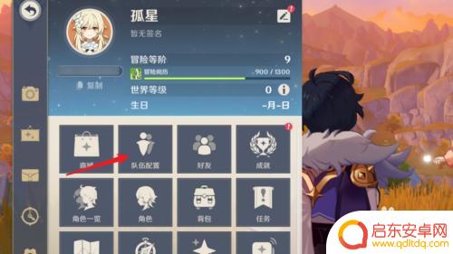 原神怎么编辑常用队伍 怎样在原神中更改队伍名称