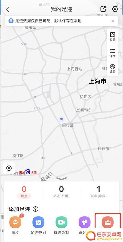 地图如何同步到手机相册 百度地图如何生成相册足迹记录