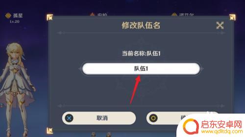 原神怎么编辑常用队伍 怎样在原神中更改队伍名称