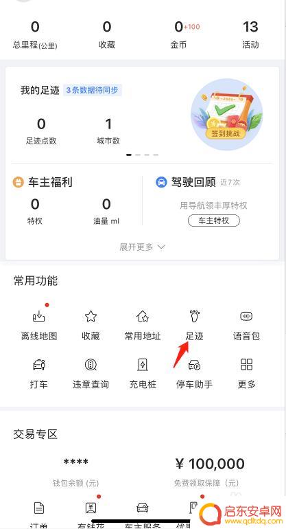 地图如何同步到手机相册 百度地图如何生成相册足迹记录