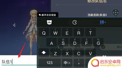 原神怎么编辑常用队伍 怎样在原神中更改队伍名称