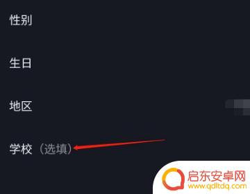 抖音主页显示毕业院校(抖音主页上怎么设置门店位置)