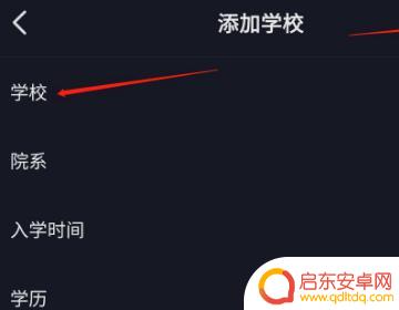 抖音主页显示毕业院校(抖音主页上怎么设置门店位置)