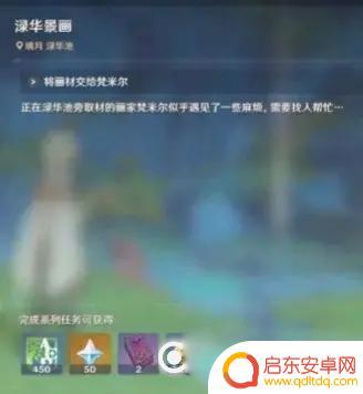 原神渌华池第二个石头 原神渌华景画奇怪的石头在哪里