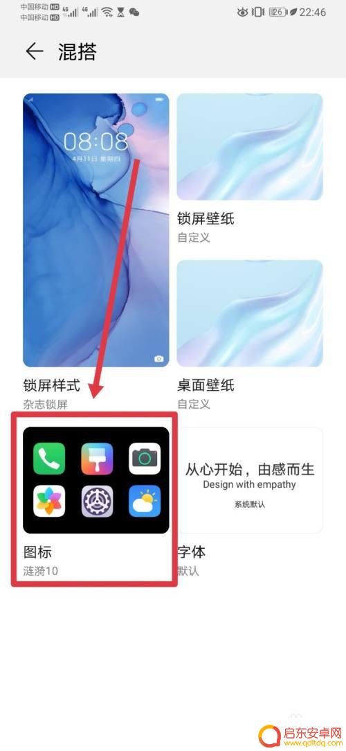 华为手机怎样设置桌面图标 如何在华为桌面应用中设置自定义图标