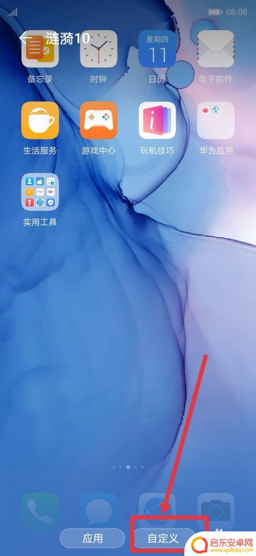 华为手机怎样设置桌面图标 如何在华为桌面应用中设置自定义图标