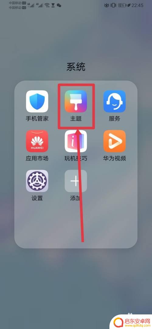 华为手机怎样设置桌面图标 如何在华为桌面应用中设置自定义图标