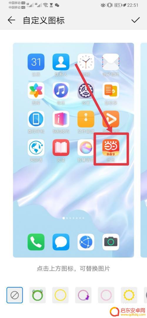 华为手机怎样设置桌面图标 如何在华为桌面应用中设置自定义图标