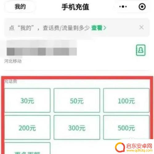 苹果微信手机如何充话费 在微信上如何为苹果手机充话费