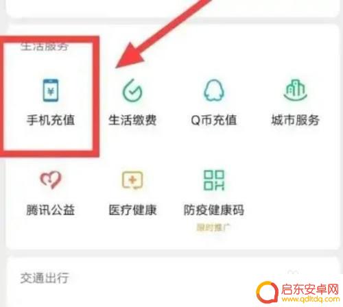 苹果微信手机如何充话费 在微信上如何为苹果手机充话费