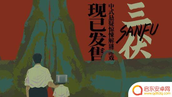 中式悬疑解谜游戏《三伏》现已在Steam平台发售