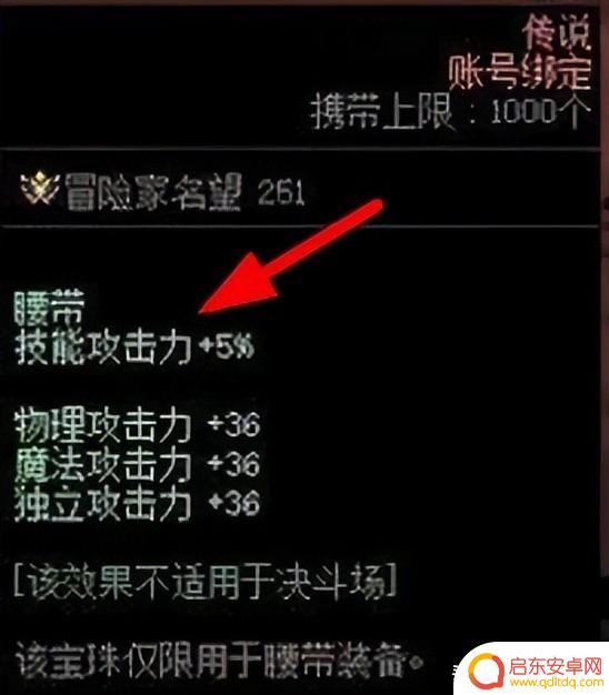 DNF：腰+鞋5%技攻附魔，舅舅党国庆“道具爆料”！主播氪金新动力