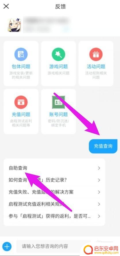 原神怎么查充了多少钱 原神充值金额查询方法