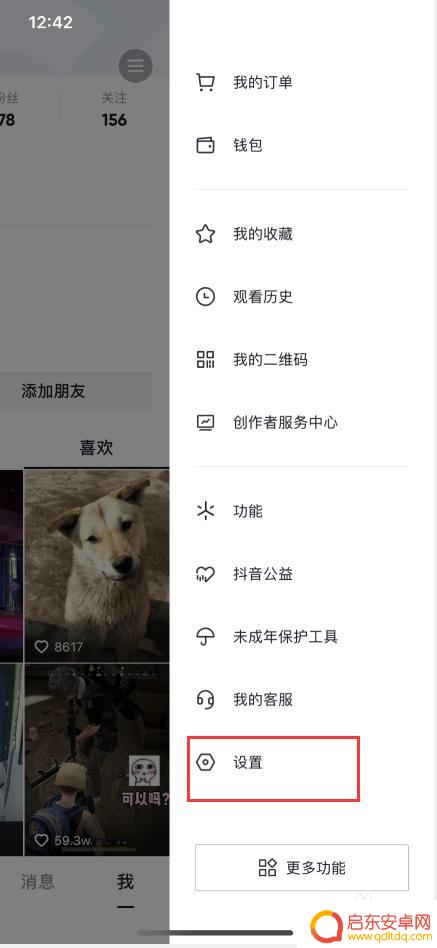 苹果手机抖音如何无痕浏览 抖音浏览别人不留痕迹设置方法