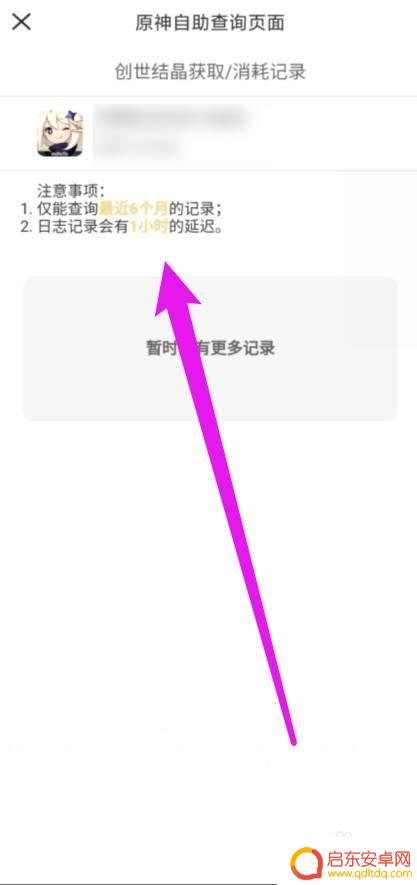 原神怎么查充了多少钱 原神充值金额查询方法