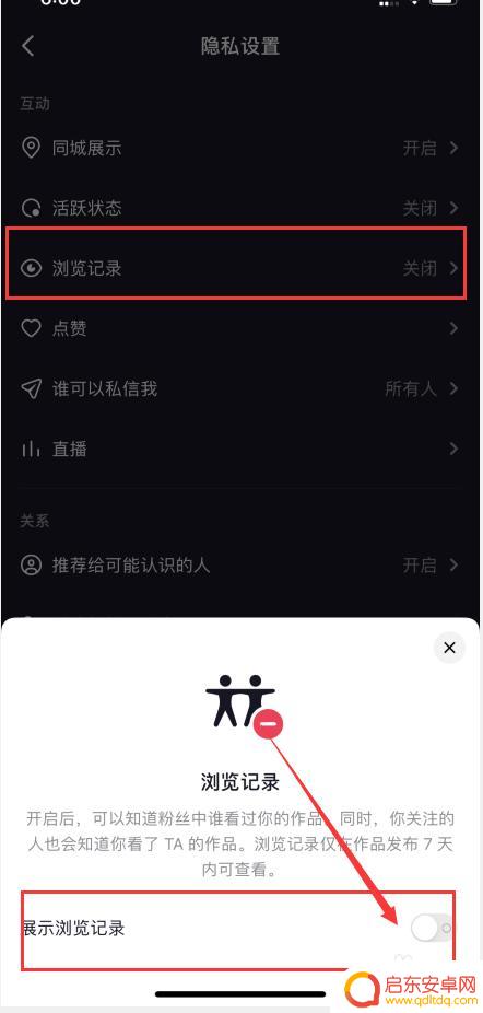 苹果手机抖音如何无痕浏览 抖音浏览别人不留痕迹设置方法