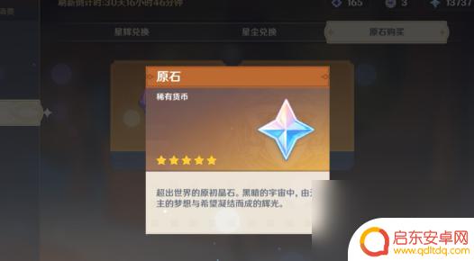 原神最新兑换码10000原石 原神10000原石兑换码有什么用途