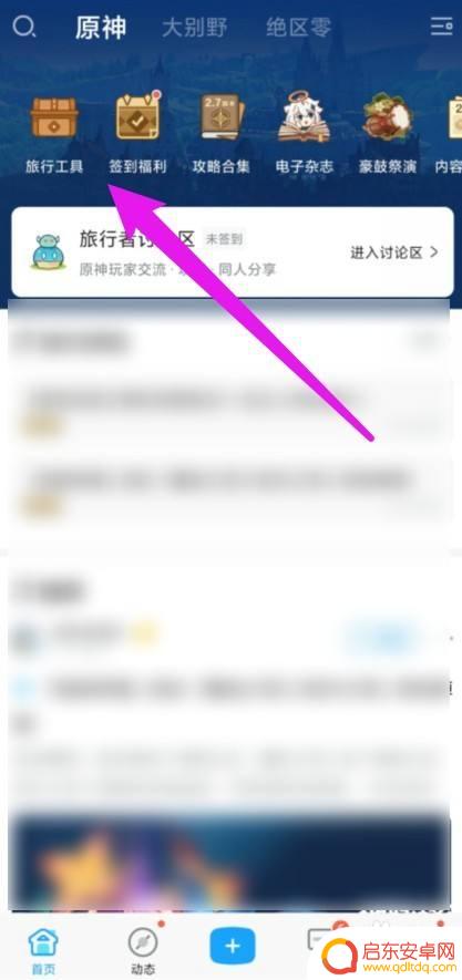 原神怎么查充了多少钱 原神充值金额查询方法