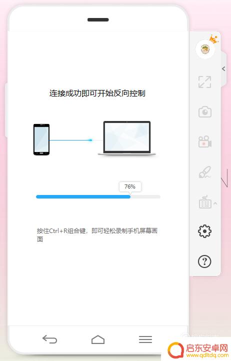 傲软投屏怎么控制手机啊 傲软投屏电脑控制手机步骤