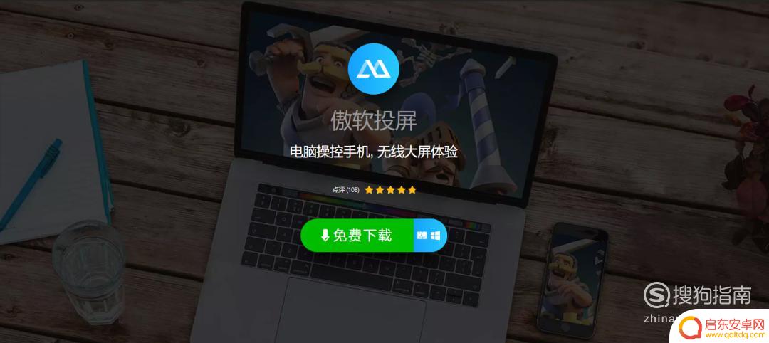 傲软投屏怎么控制手机啊 傲软投屏电脑控制手机步骤