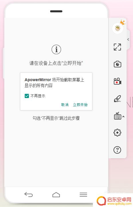 傲软投屏怎么控制手机啊 傲软投屏电脑控制手机步骤