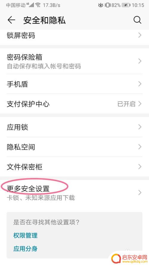 荣耀手机设置访问权限怎么设置 荣耀手机默认访问权限设置方法