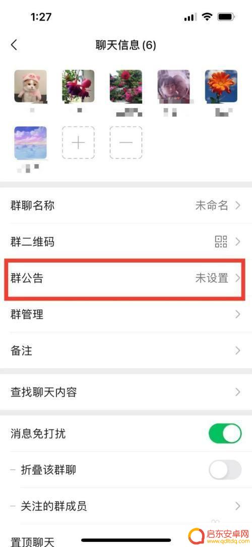 苹果手机怎么发布群公告 苹果手机微信群公告发布操作指南