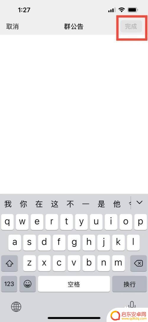 苹果手机怎么发布群公告 苹果手机微信群公告发布操作指南
